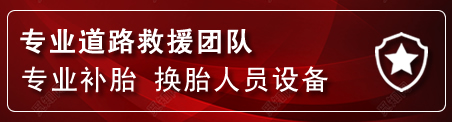 莲湖区流动补胎电话